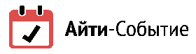 Айти-Событие